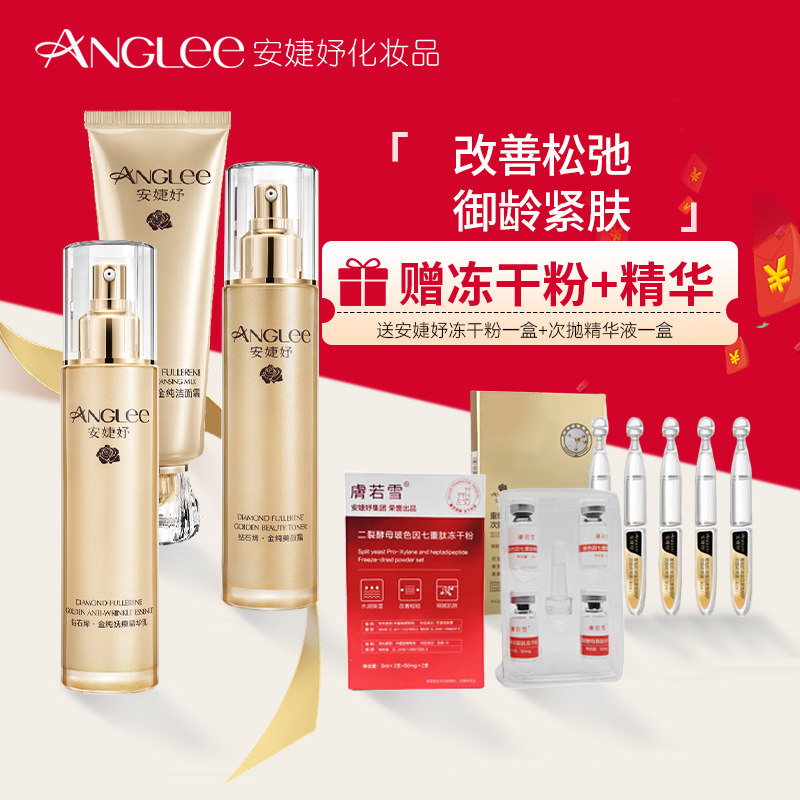安婕妤钻石烯金纯水乳套装化妆水乳液面霜洁面精华妩纹霜提拉紧致