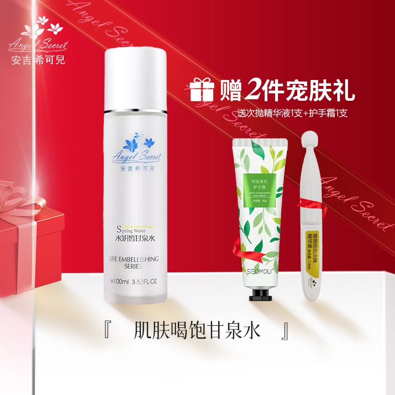 安吉希可儿水妍皙甘泉水100ml保湿补水爽肤水清爽型ANS官方正品