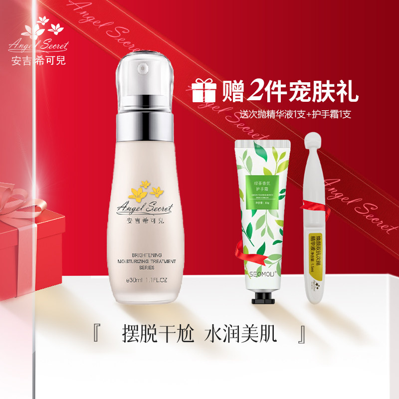安吉希可儿水妍皙精华露30ml保湿补水滋润提亮精华液ANS官方正品