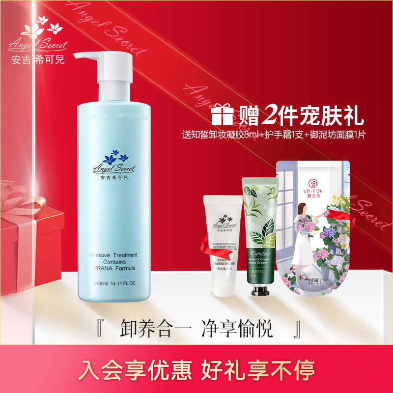 ANS安吉希可儿水妍皙卸妆乳