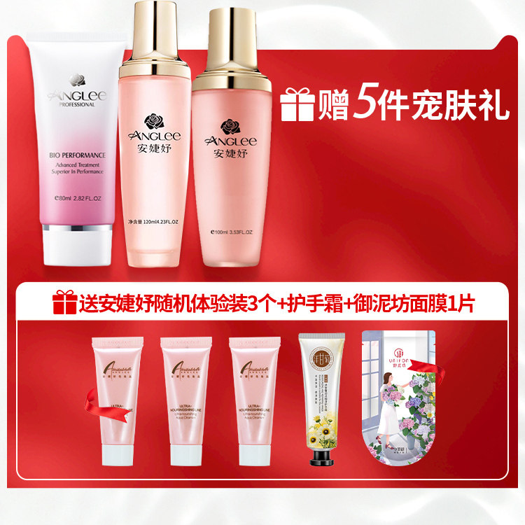 安婕妤优能养护活水乳套装爽肤水乳液洁面霜舒缓保湿补水官方正品