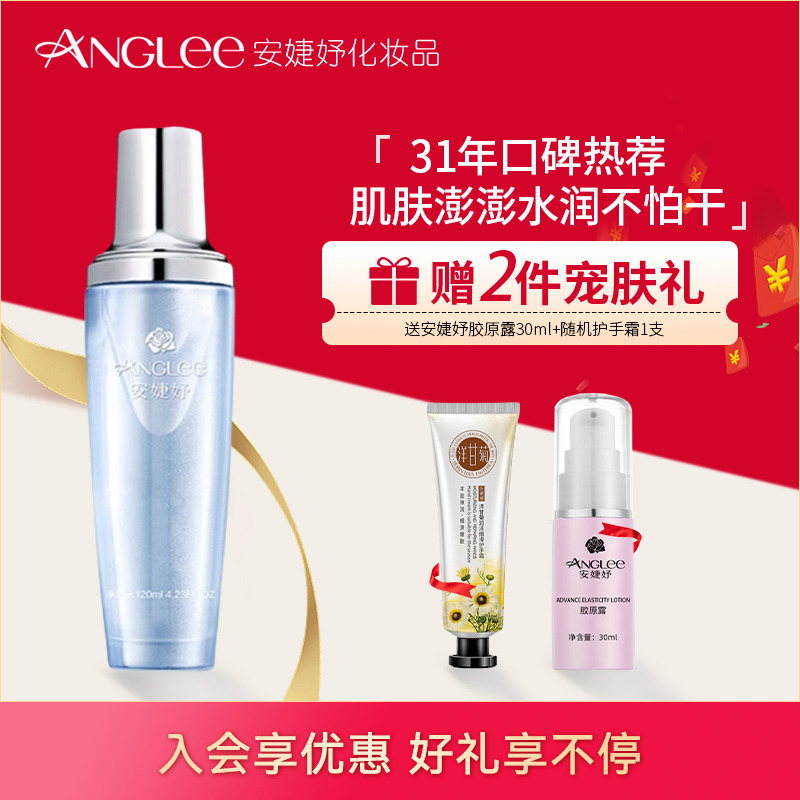 安婕妤胶原露保湿爽肤水120ml