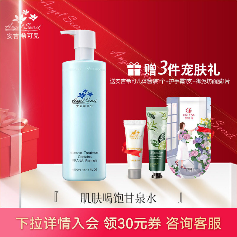 ANS安吉希可儿水妍皙甘泉水400ml补水保湿爽肤水女滋润美容院正品