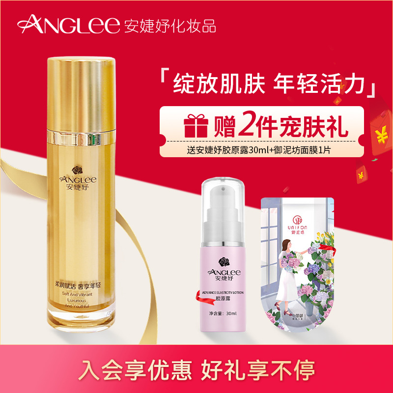 安婕妤赋活精华水120ml紧致抗皱抗老补水保湿滋润爽肤水官方正品