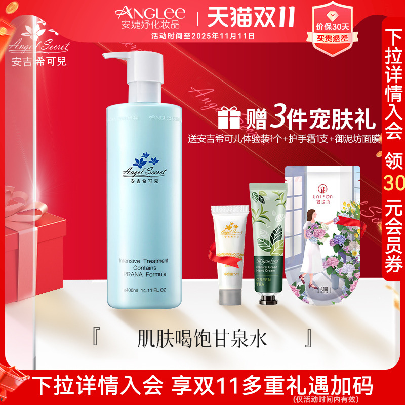 ANS安吉希可儿水妍皙甘泉水400ml补水保湿爽肤水女滋润美容院正品