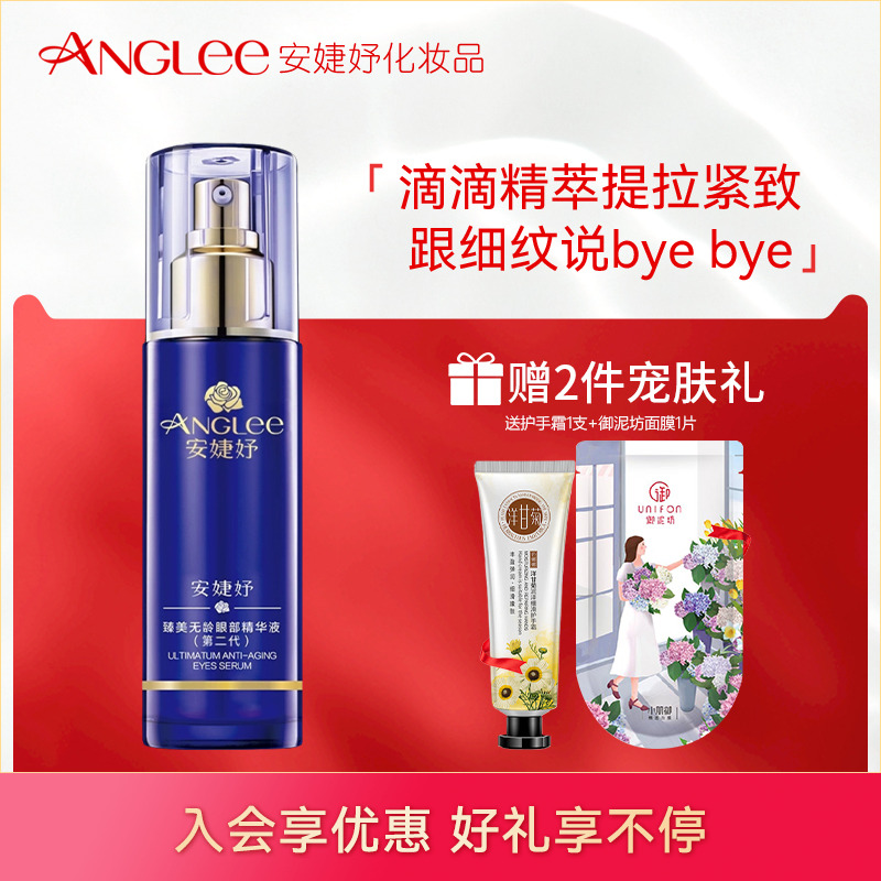 安婕妤臻美无龄眼部精华液