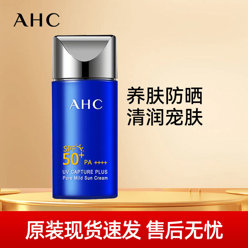 ahc/爱和纯防晒霜小蓝瓶身体spf50  隔离50ml国妆特进字j20191238