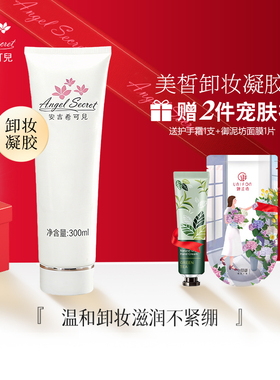 ANS安吉希可儿美皙卸妆凝胶300ml院装卸妆膏温和不紧绷官方正品