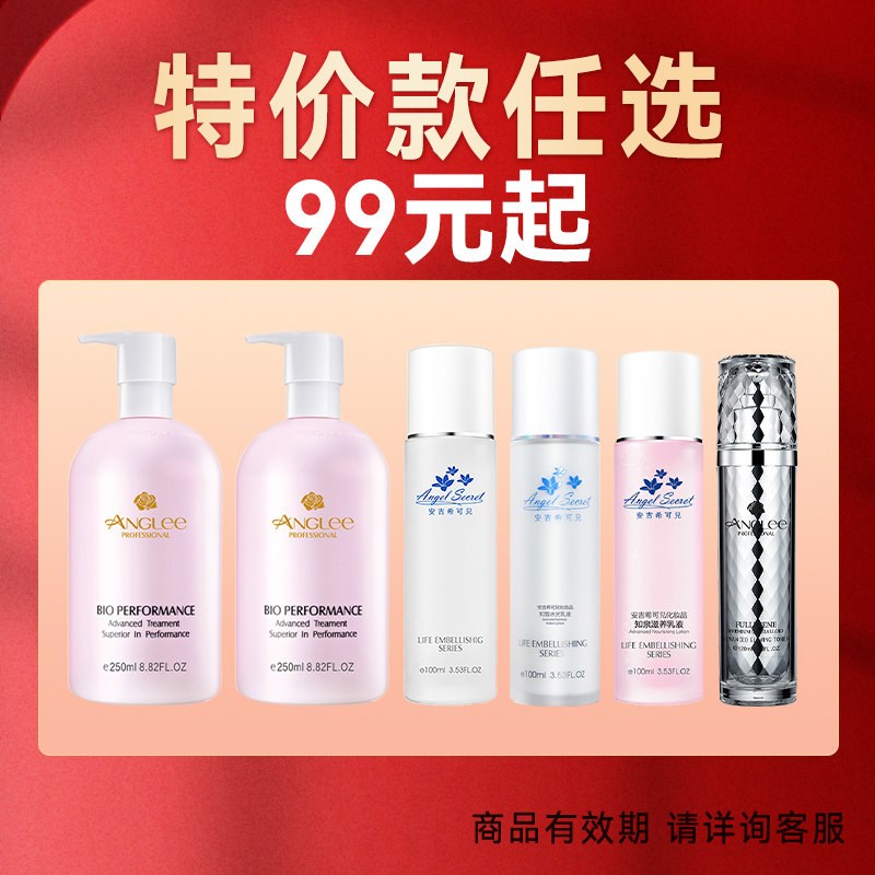 特价 安婕妤胶原露乳液250ml奢养晶水安吉希可儿生命知皙透亮乳液