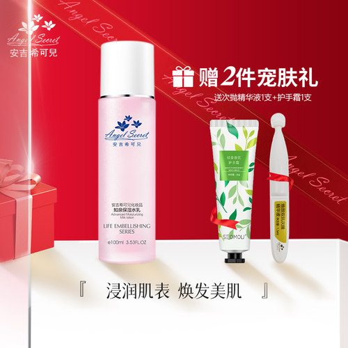 安吉希可儿知泉保湿水乳100ml活泉升级提拉补水ANS官方正品