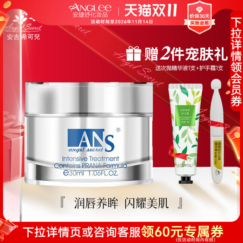 安吉希可儿舒缓抗皱紧致眼唇霜30ml眼霜补水保湿滋润ANS官方正品