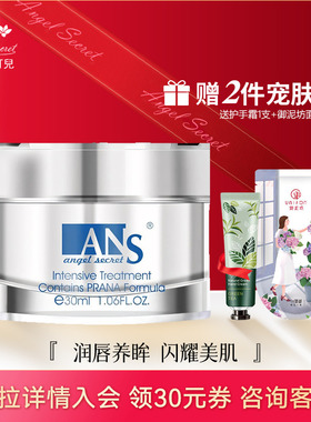 ANS安吉希可儿舒缓抗皱紧致眼唇霜30ml 眼霜补水保湿滋润 新升级