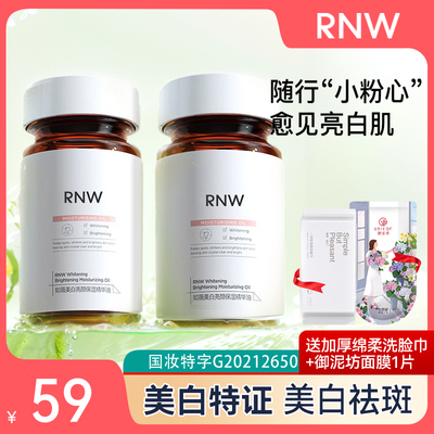 RNW美白377亮颜保湿精华液油美抗氧烟酰胺补水如薇提亮淡色斑正品