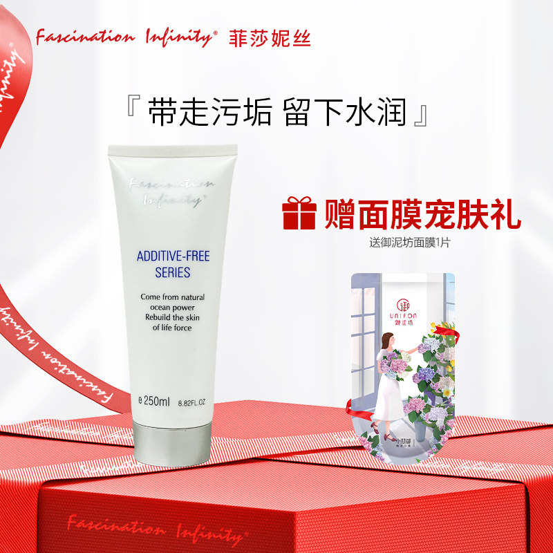 菲莎妮丝深海水润洁颜乳250ML院装清洁面洁净洗面奶官方正品