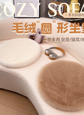 加厚兔毛绒沙发垫圆形椅子坐垫餐椅电脑椅休闲蒲团座垫办公室凳垫