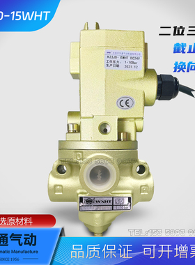 K23JD-8-10-15-20WHT-25TW-32-40-50-63W华通二位三通换向电磁阀