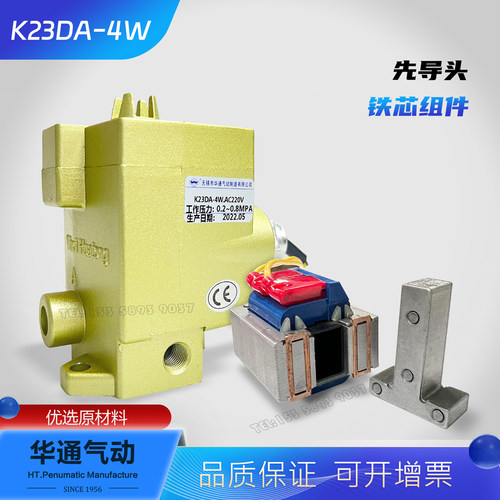 K23DA-4W线圈先导头华通气动
