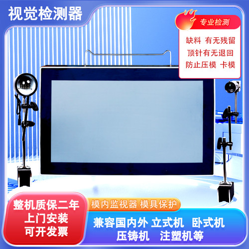 注塑机模具监控器冲压模具监视器 智能视觉检测设备 CCD检测