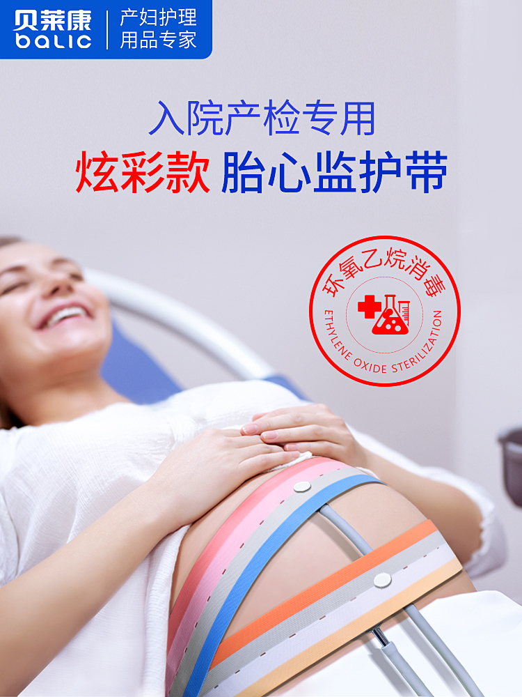 Belecon fetal monitoring belt Fetal heart monitoring belt Pregnant woman monitoring belt Middle and late pregnancy birth control monitoring strap elastic extension