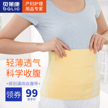贝莱康产后收腹带产妇束腹带月子顺产剖腹产专用束缚带透气秋冬