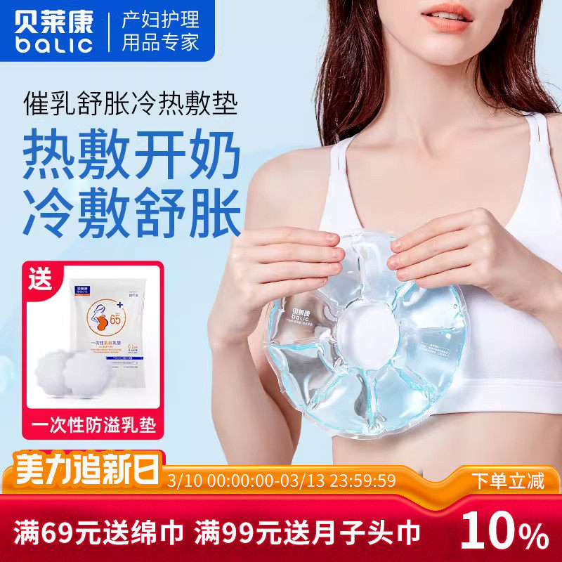 乳房冷热敷垫通奶孕产妇胸部催乳开奶防奶结涨奶热敷袋哺乳期妈妈