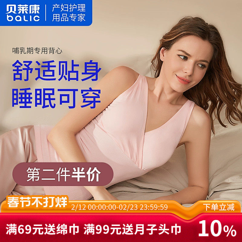 贝莱康哺乳背心吊带孕妇喂奶免穿文胸产后喂奶衣遮挡内衣夜间喂奶
