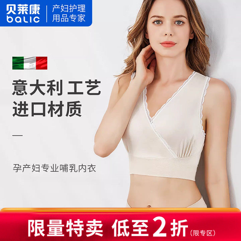 贝莱康孕妇哺乳文胸无钢圈内衣产后胸罩睡眠哺乳背心怀孕期秋季