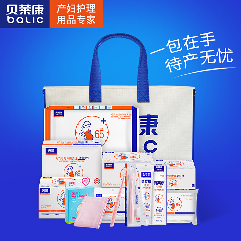 贝莱康待产包春夏入院全套夏母子组合产妇用品月子入院生产包11件
