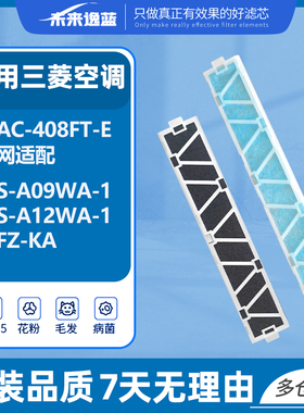 适用三菱Mitsubishi MAC-408FT-E 空调滤棉过滤网