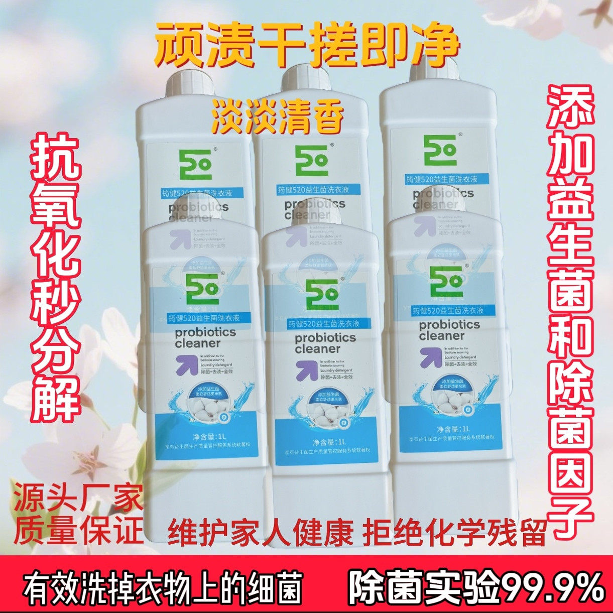 520益生菌浓缩去渍秒分解儿童衣物内裤抑菌除菌无荧光剂洗衣液,洗护清洁剂/卫生巾/纸/香薰,浓缩洗衣液,淘宝优惠券,粉丝福利购,淘宝优惠卷