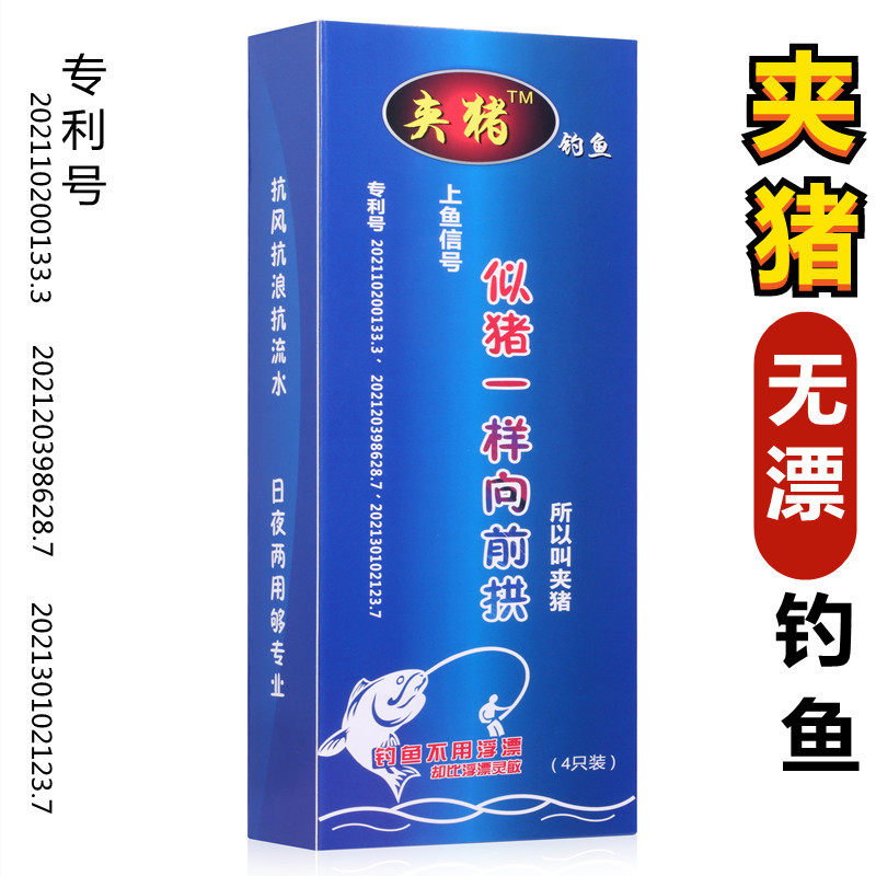 夹猪钓法夹猪夹珠岸上浮漂钓鱼自动找底鱼漂免调滑漂跑铅梅州钓法