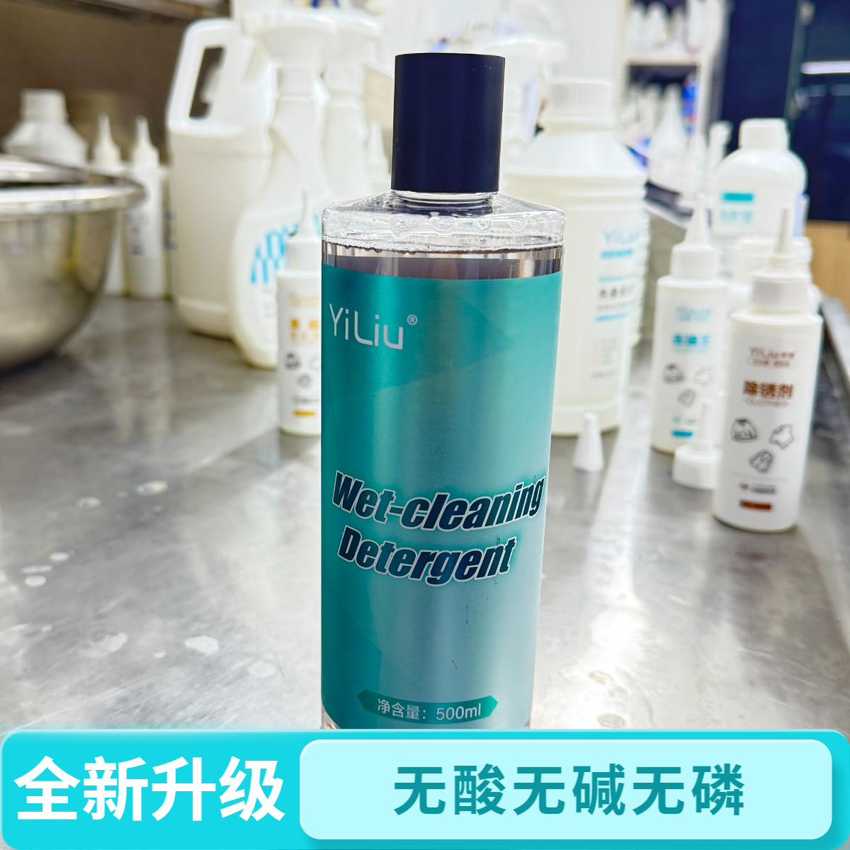 衣流湿洗剂干洗店专用棉麻细致真丝羊毛洗涤多效去渍洗衣液清洗剂