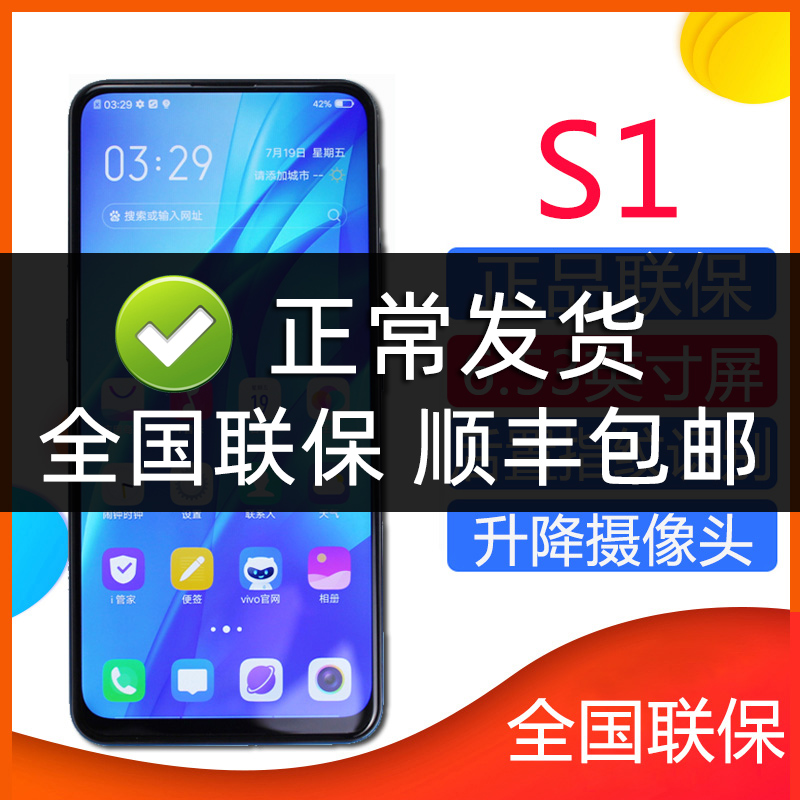 vivo S1升降摄像头全面屏智能拍照正品 vivos1 s1pro vivo s5 z5x