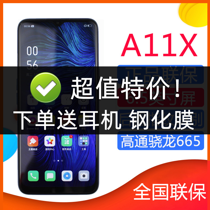 OPPO A11x 5000毫安大电池长续航全面屏手机oppo a11 a11x a91 a5