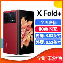 vivo X Fold+ 全新折叠屏手机骁龙8+旗舰级芯片拍照5G智能 xfold+