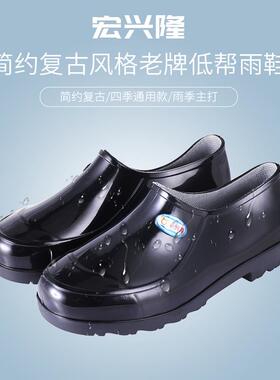 宏兴隆短筒雨鞋男女防滑低帮雨靴马口防水鞋浅口厨房工作防水胶鞋
