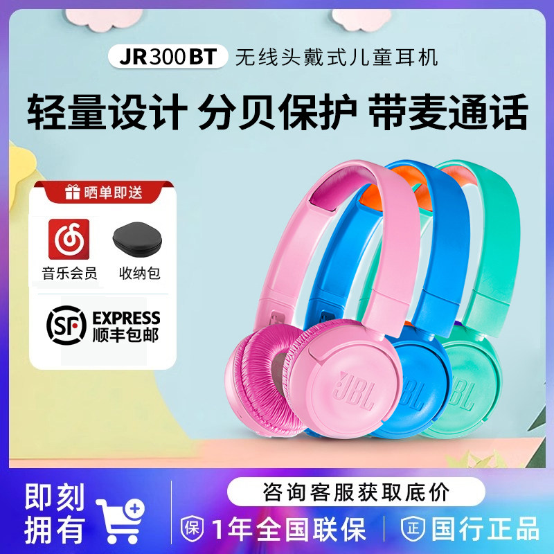 JBL JR300BT儿童耳机头戴无线蓝牙耳机网课学习耳机耳麦听力保护