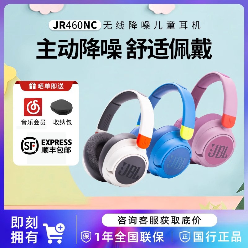 JBL JR460NC头戴式主动降噪蓝牙耳机儿童学习学生上网课保护听力