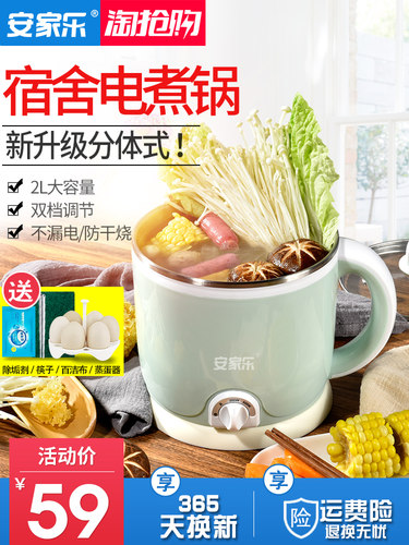 安家乐迷你小电锅1-2学生锅宿舍