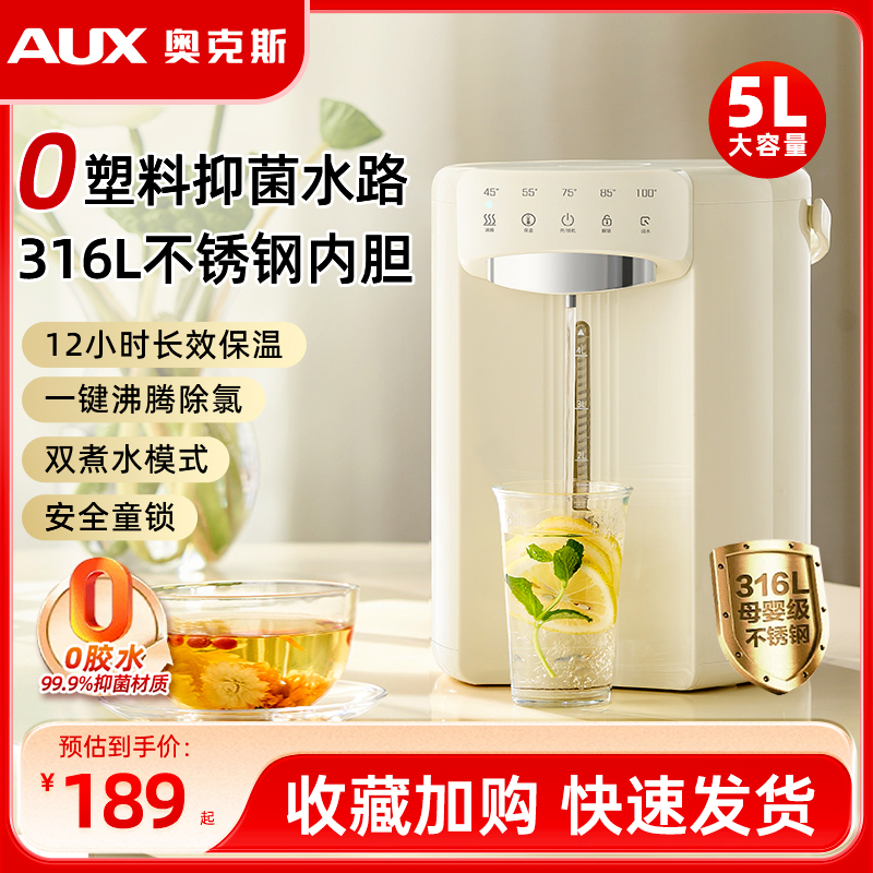 奥克斯恒温智能开水壶家用电热水瓶自动烧水壶保温一体水瓶饮水机