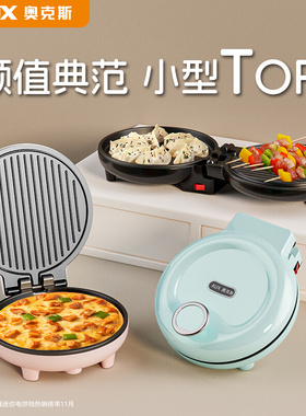 奥克斯早餐机1人小型双面加热三明治烹饪机烙饼锅家用迷你电饼铛