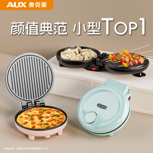 奥克斯早餐机1人小型双面加热三明治烹饪机烙饼锅家用迷你电饼铛