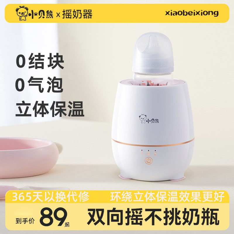 小贝熊恒温婴儿暖奶摇奶器自动冲奶粉机搅拌器宝电动搅奶摇奶机器