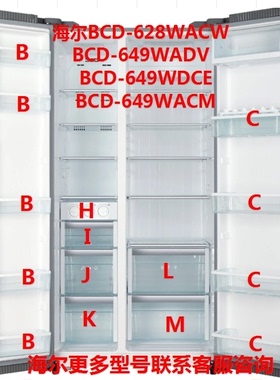 适用海尔对开冰箱BCD-649WDCE/649WAD/628冷藏冷冻原装抽屉搁物架