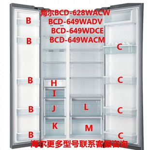 适用海尔对开冰箱BCD-649WDCE/649WAD/628冷藏冷冻原装抽屉搁物架