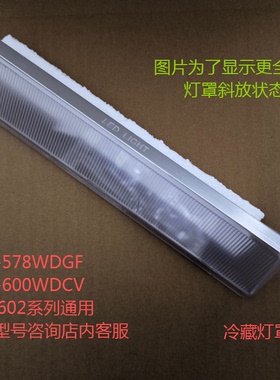 适合海尔冰箱冷藏灯罩冷冻灯罩BCD-600WDCV/576WDPU/600/601/602W