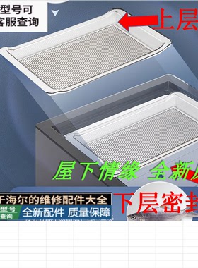 适合海尔冷柜保鲜收纳盒BC/BD-142GHEPG/215GHXEPG 挂蓝收纳盒子