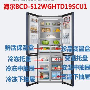 适合海尔原装抽屉盒子BCD-505WGHTD14S8U1/506WGHTD14S3U/510/512