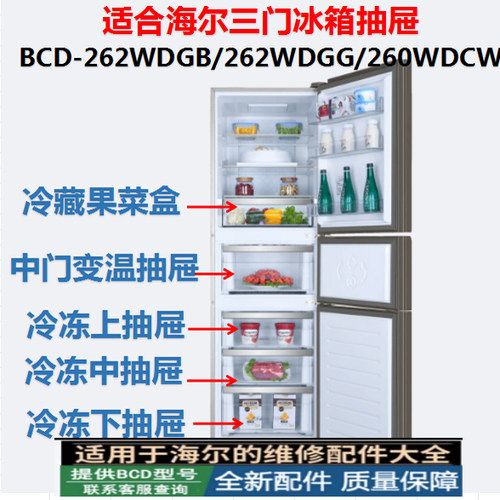 冰箱抽屉BCD-262WDGB/262WDGG