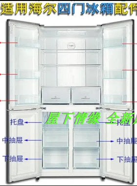 适用海尔四门冰箱抽屉冷冻盒门挂盒BCD-456WDGH/460WDGZ/458/475